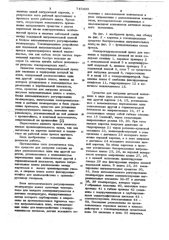 Электрогидравлический пресс для тиснения и перфорации деталей (патент 745490)