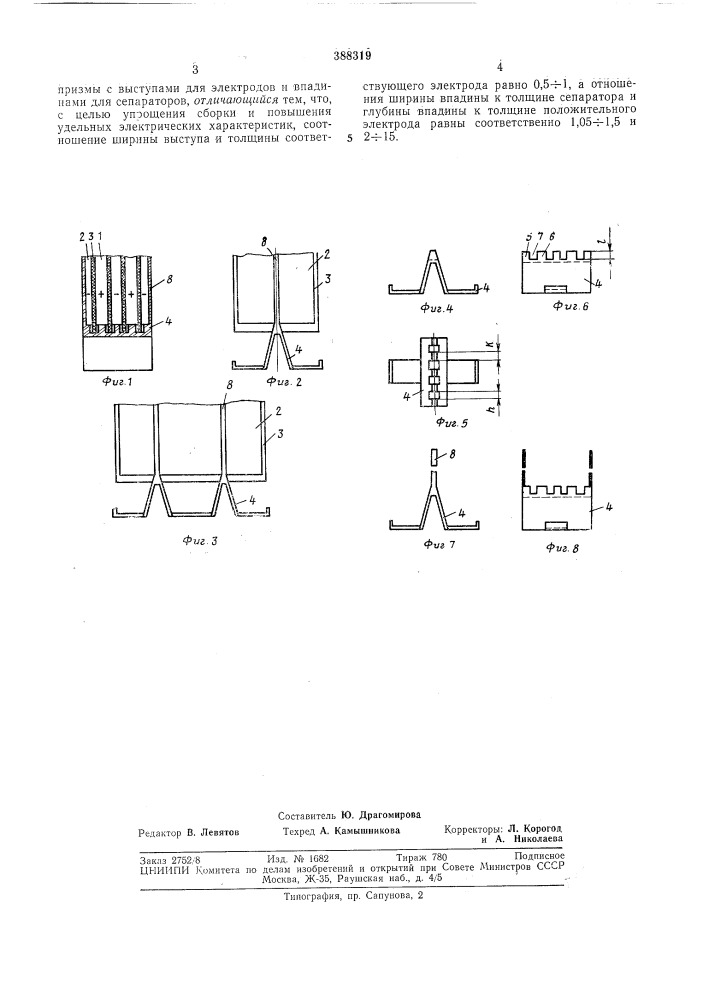 Свинцовый аккумулятор (патент 388319)