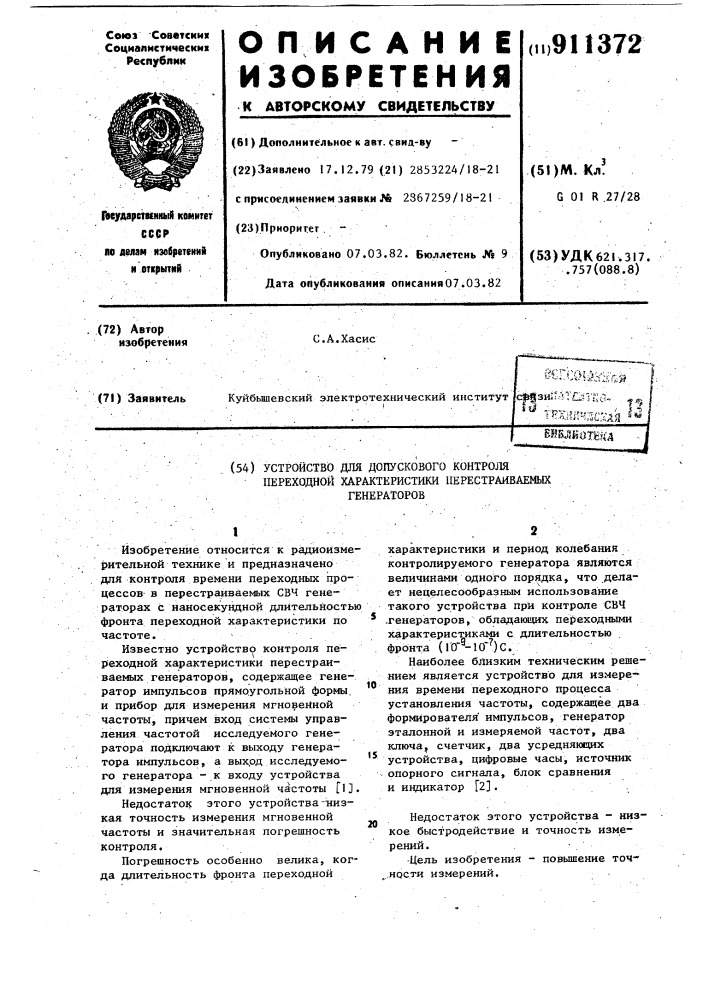 Устройство для допускового контроля переходной характеристики перестраиваемых генераторов (патент 911372)