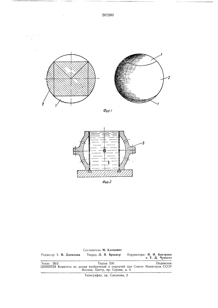 Способ изготовления сферических емкостей (патент 207200)