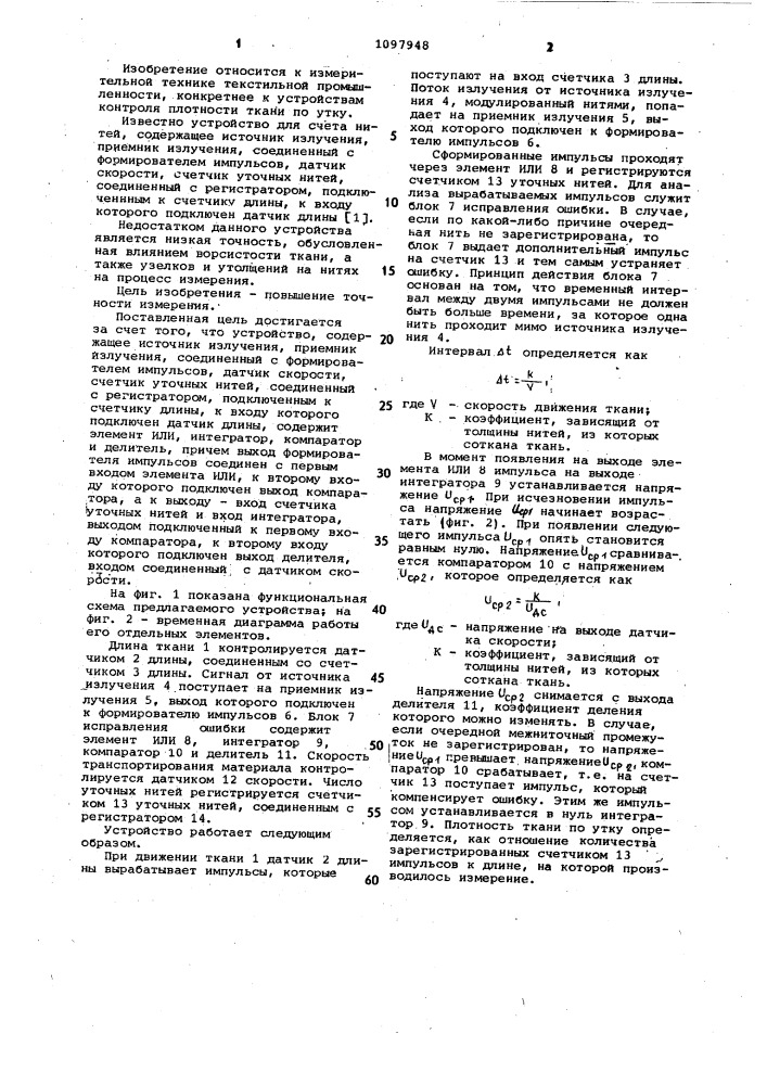 Устройство для измерения плотности движущейся ткани (патент 1097948)