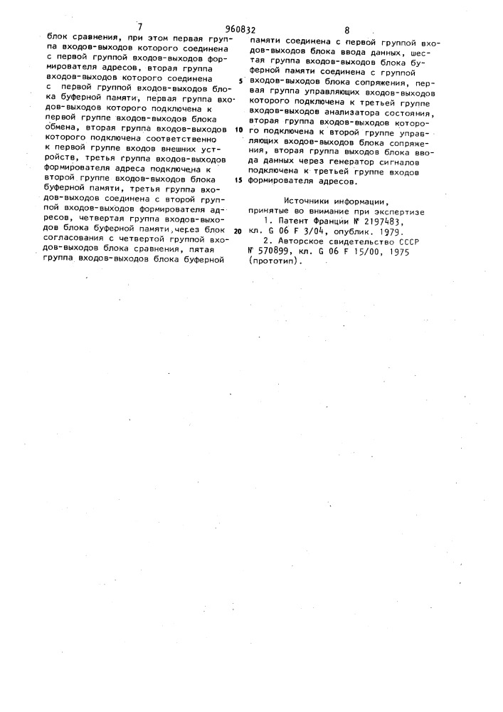 Вычислительная система (патент 960832)