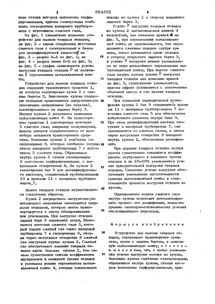 Устройство для вывоза твердых отходов (патент 994352)