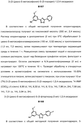 Гетерополициклическое соединение, фармацевтическая композиция, обладающая антагонистической активностью в отношении метаботропных глютаматных рецепторов mglur группы i (патент 2319701)