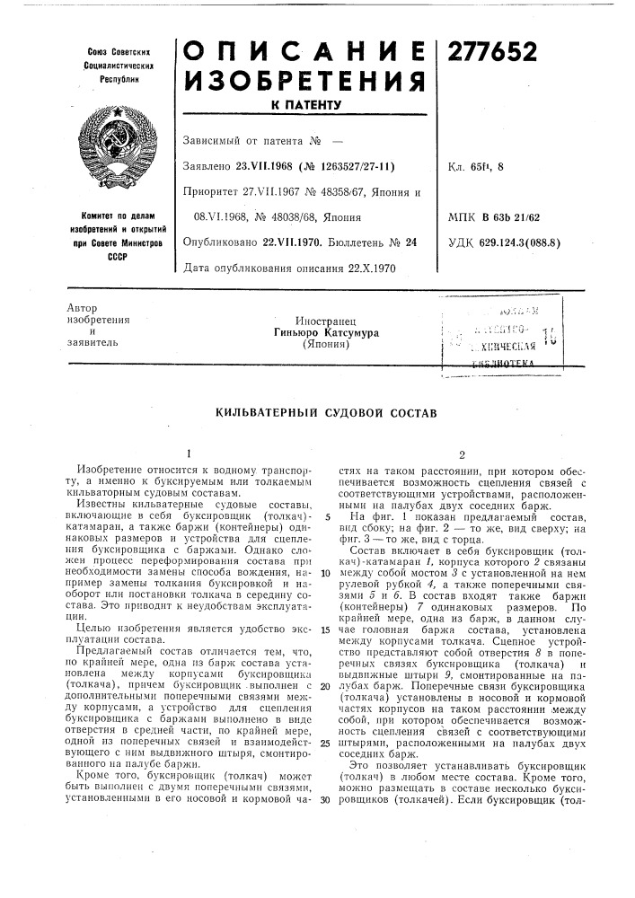 Патент ссср  277652 (патент 277652)