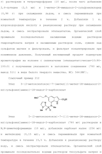 Производное индола (патент 2454415)