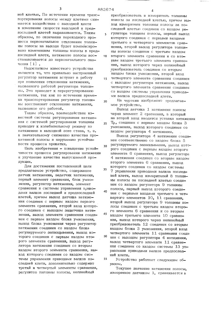 Устройство для регулирования натяжения полосы на выходе непрерывного прокатного стана (патент 882674)