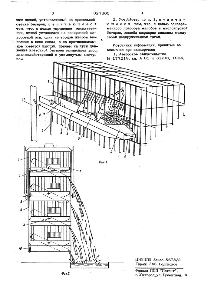 Устройство для поения птицы к конвйеерным клеточным батареям (патент 627800)