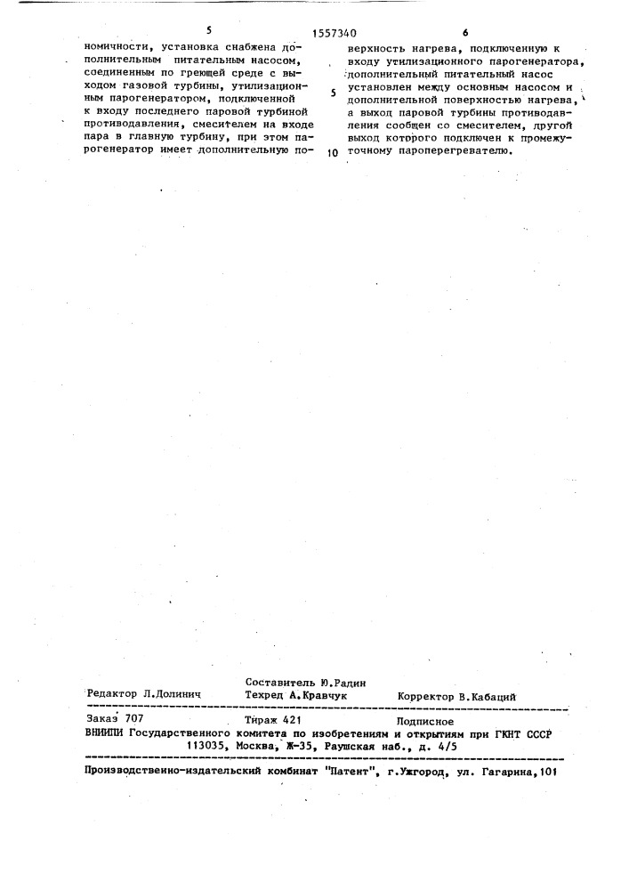 Пиковая парогазовая установка (патент 1557340)