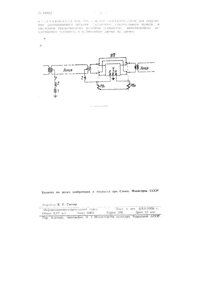 Усилительный пункт для проводных линий связи (патент 84825)