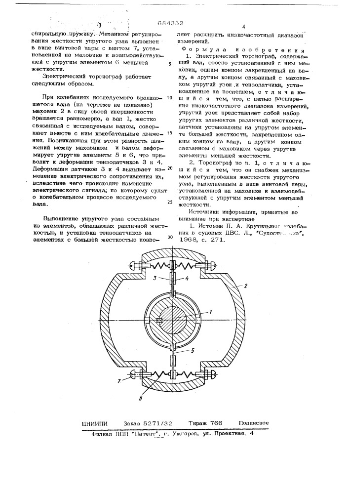 Электрический торсиограф (патент 684332)