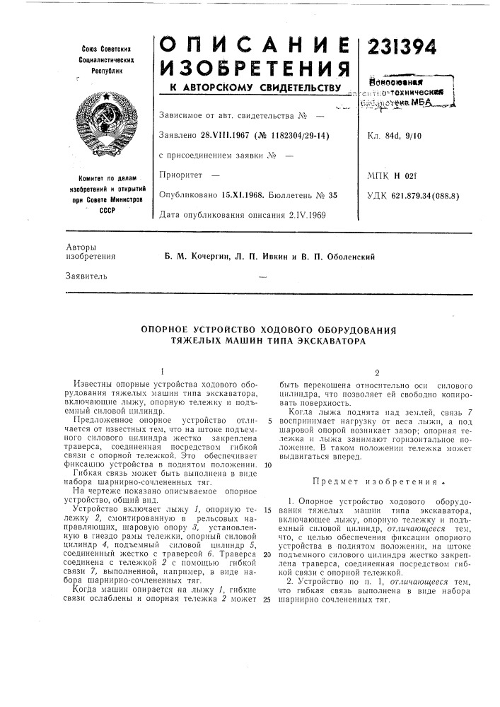 Патент ссср  231394 (патент 231394)