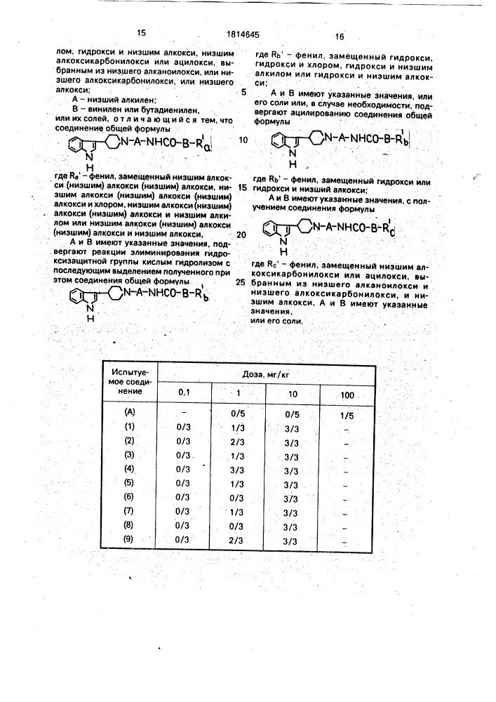 Способ получения производных индолилпиперидина или их солей (патент 1814645)