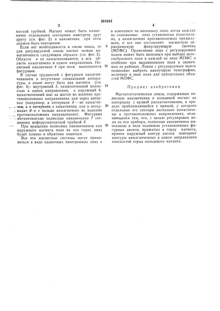 Всесоюзная (патент 364044)