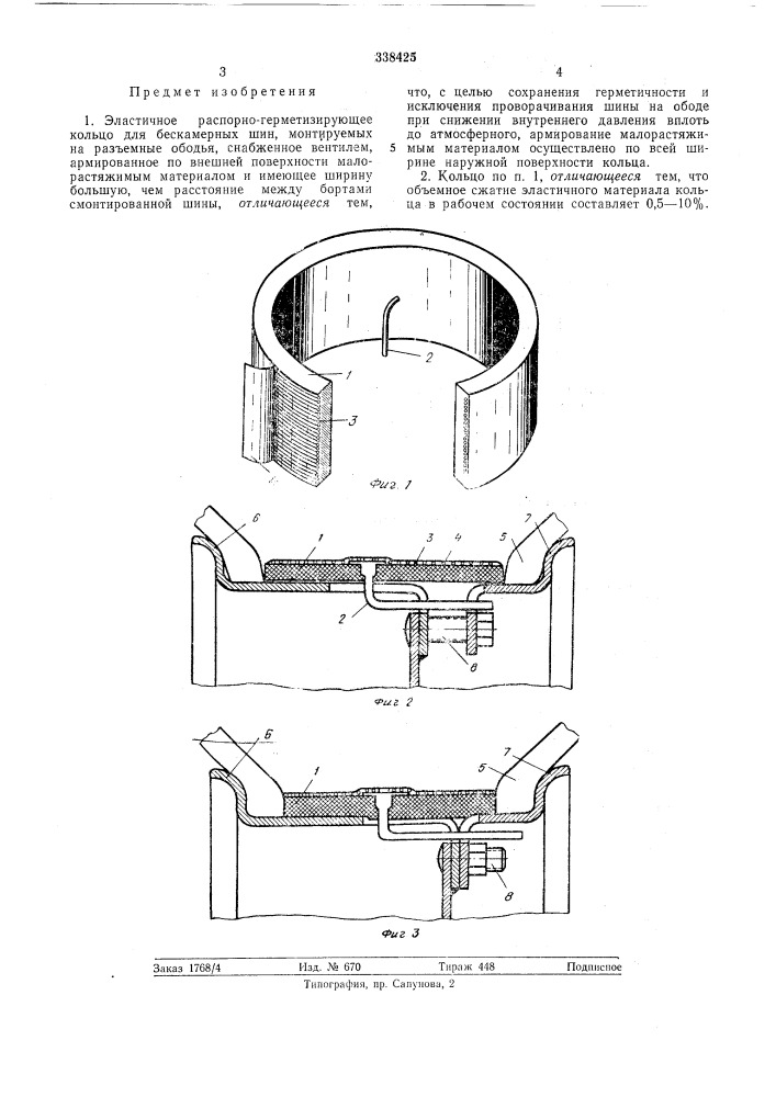 Эластичное распорно-герметизирующее koльl для бескамерных шинвсесоюзная,-n,:hvun.jt:r^mp~?f/iirt iln ! tkij . •.^:-- .:-^.- •'- •'•• •библ-''cv ;::;':л (патент 338425)