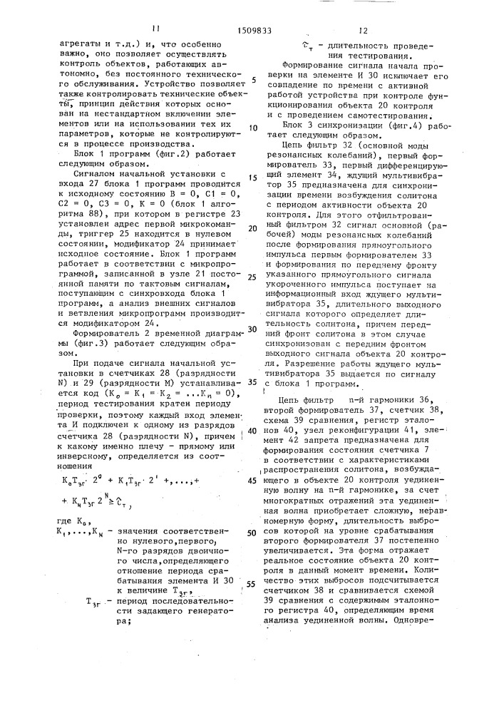 Устройство для контроля сложных объектов (патент 1509833)