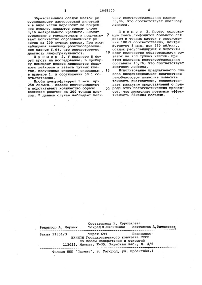 Способ дифференциальной диагностики гемобластозов (патент 1068100)