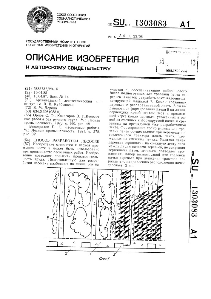 Способ разработки лесосек (патент 1303083)