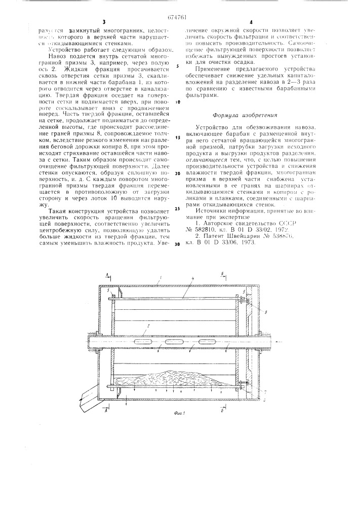 Устройство для обезвоживания навоза (патент 674761)