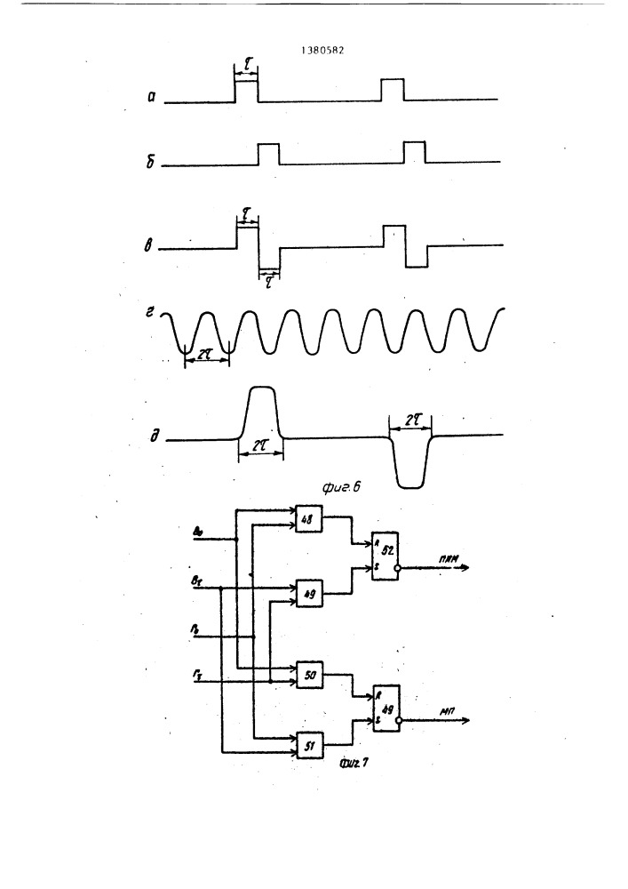 Устройство для передачи и приема информации по оптическому каналу (патент 1380582)