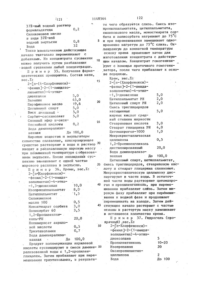 Способ получения производных простых арилфениловых эфиров или их кислотно-аддитивных солей,или их металлических комплексов (патент 1148564)