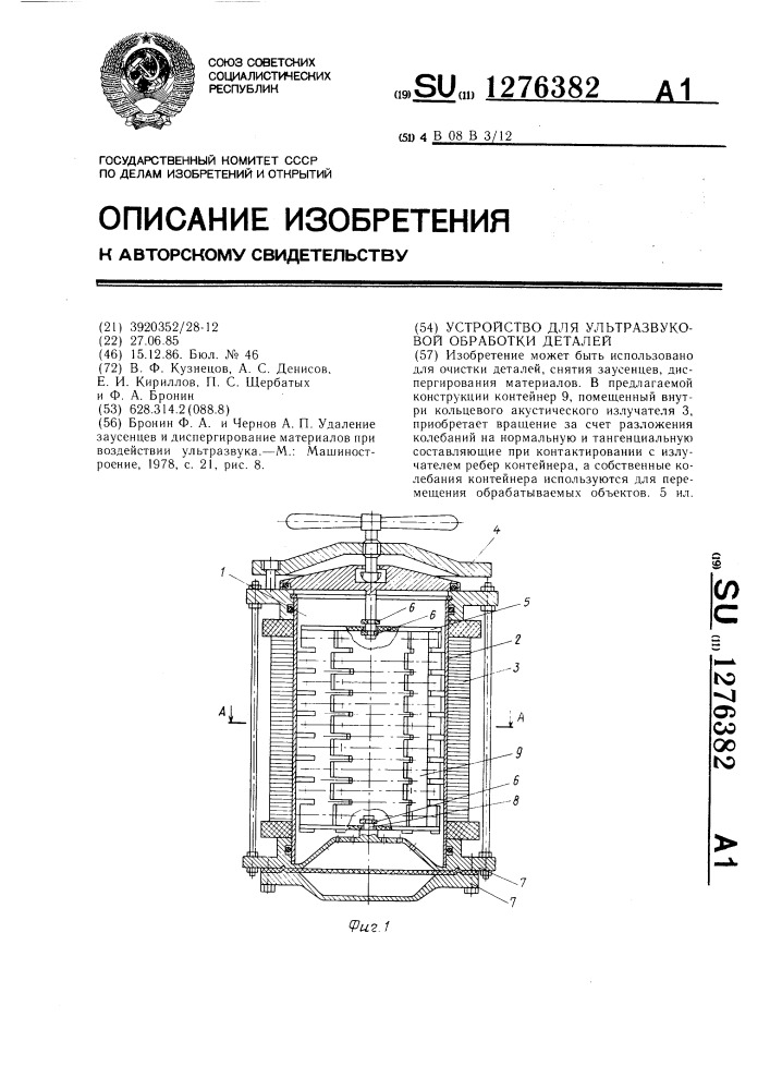 Устройство для ультразвуковой обработки деталей (патент 1276382)