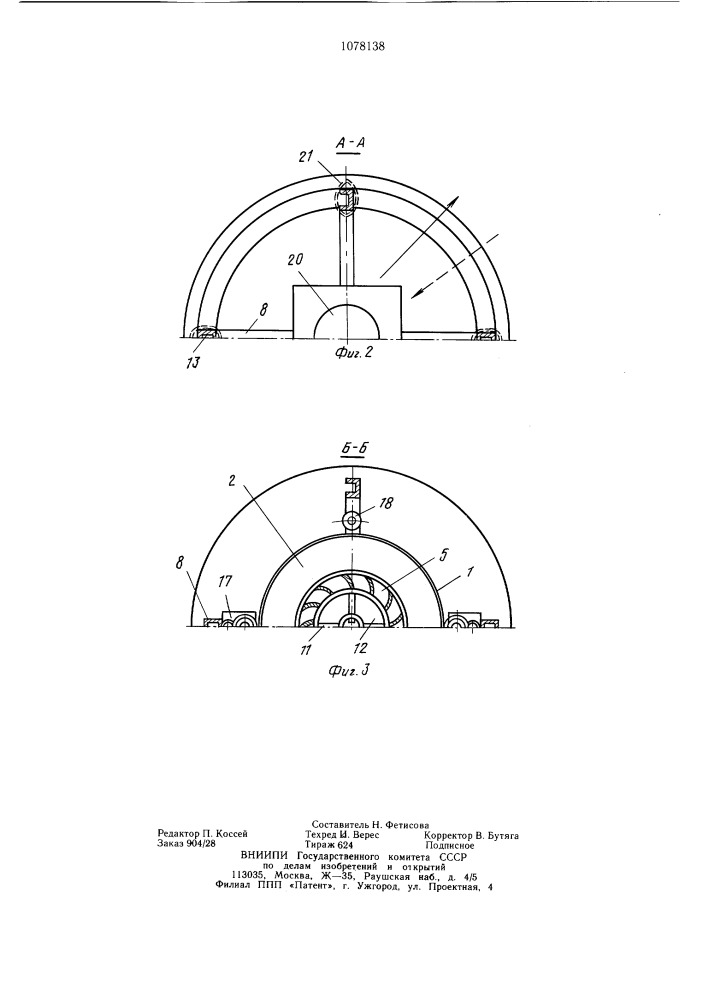 Центробежный вентилятор (патент 1078138)