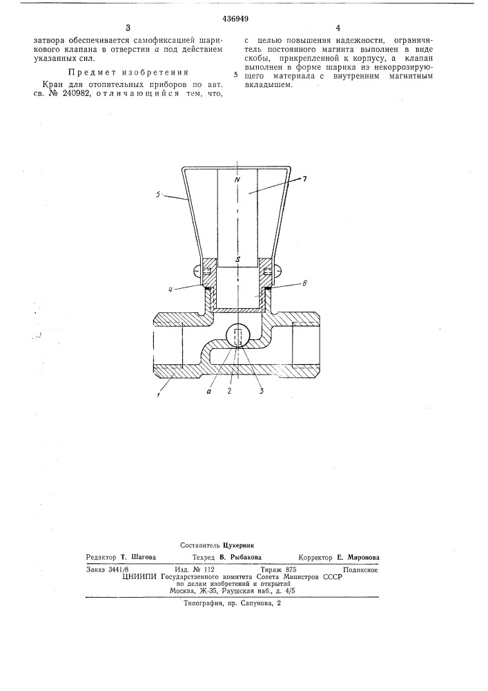 Кран для отопительных приборов (патент 436949)