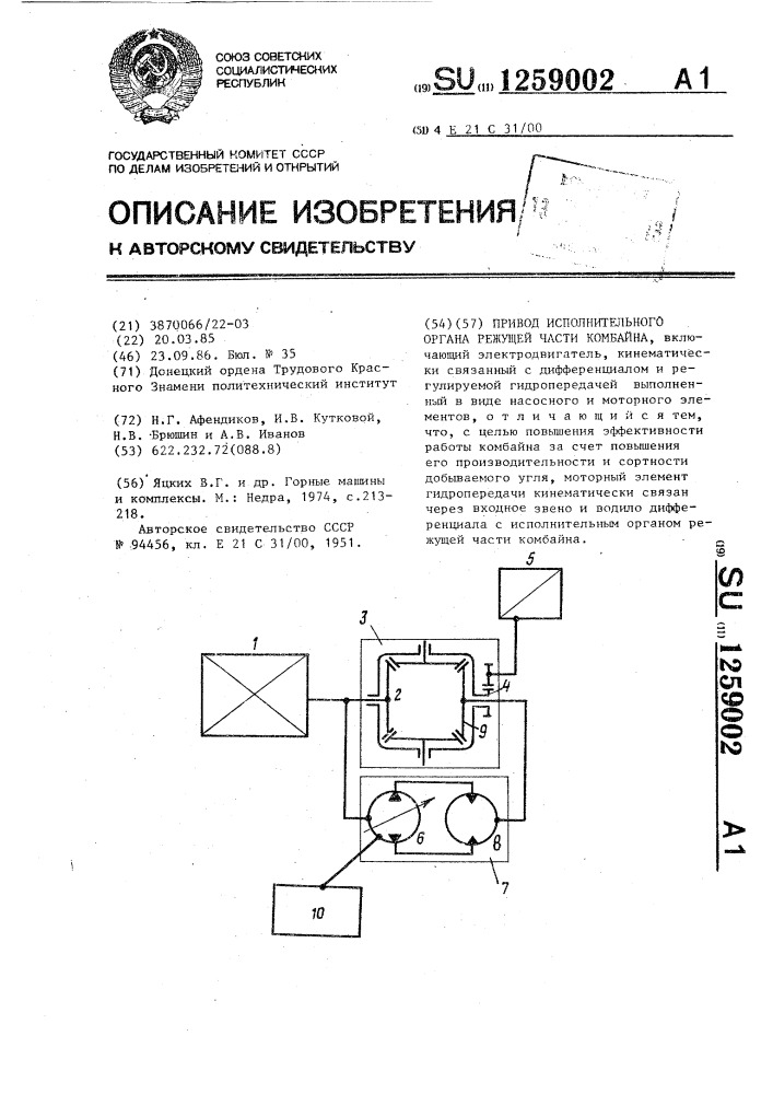 Привод исполнительного органа режущей части комбайна (патент 1259002)