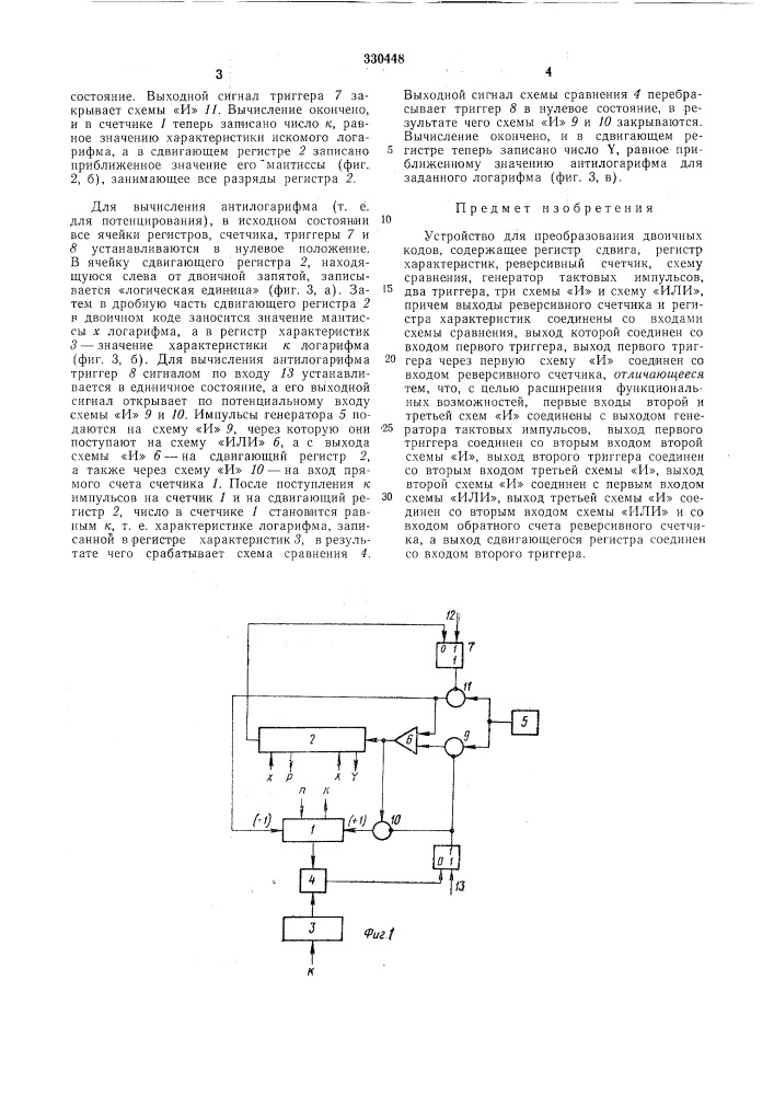 Устройство для преобразования двоичных кодов (патент 330448)