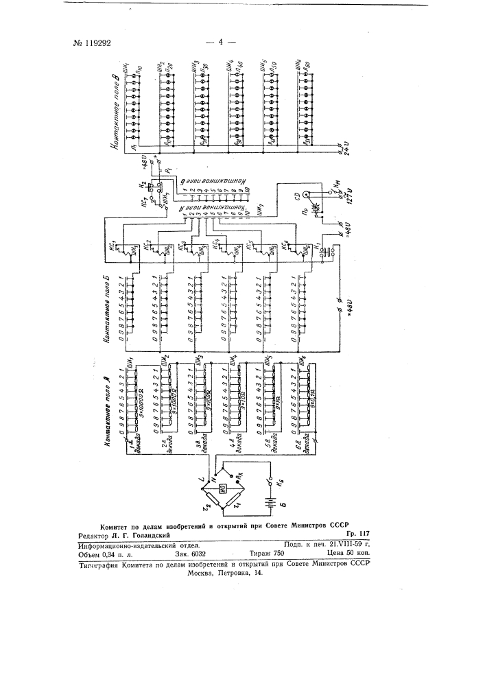 Автоматический цифровой электроизмерительный прибор (патент 119292)