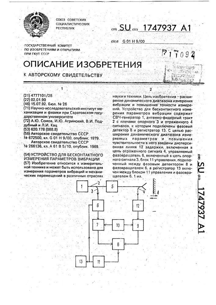Устройство для бесконтактного измерения параметров вибрации (патент 1747937)