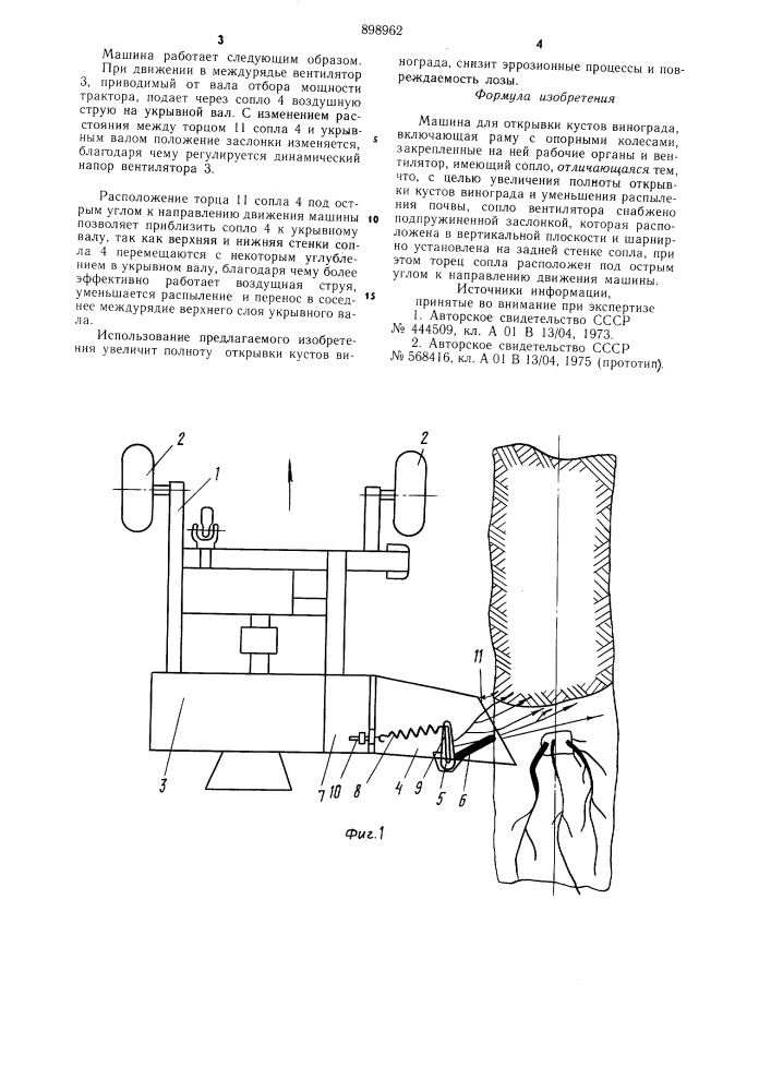 Машина для открывки кустов винограда (патент 898962)