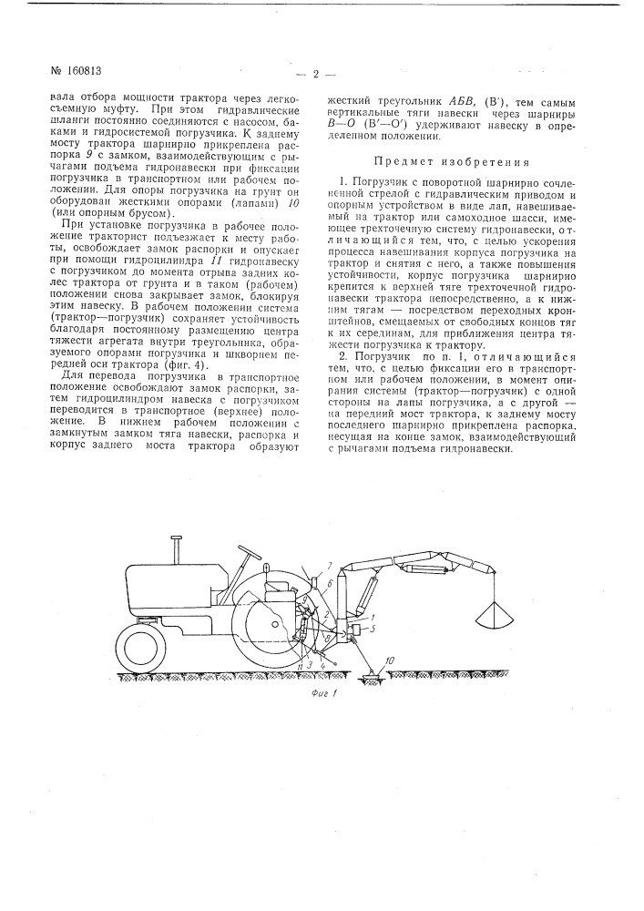 Патент ссср  160813 (патент 160813)