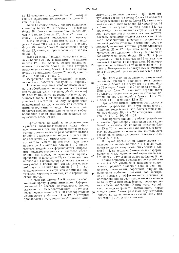Устройство для центральной электроанальгезии "цэлан (патент 1228873)