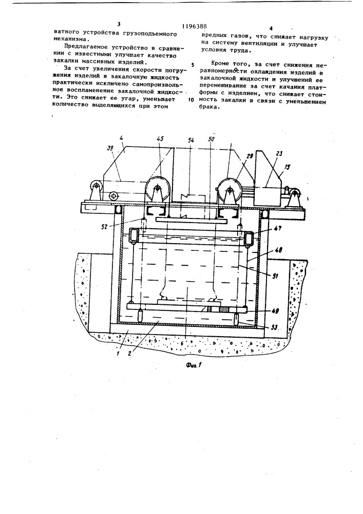 Устройство для закалки массивных изделий (патент 1196388)