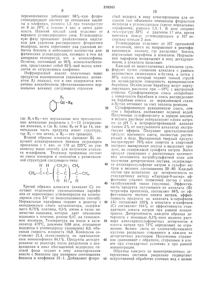 Способ получения алкилароматических углеводородов (патент 316245)