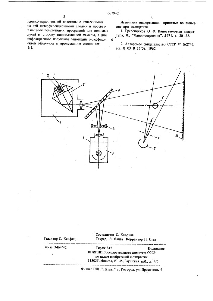 Устройство для киносъемки комбинированных изображений методом блуждающей инфрамаски (патент 667942)