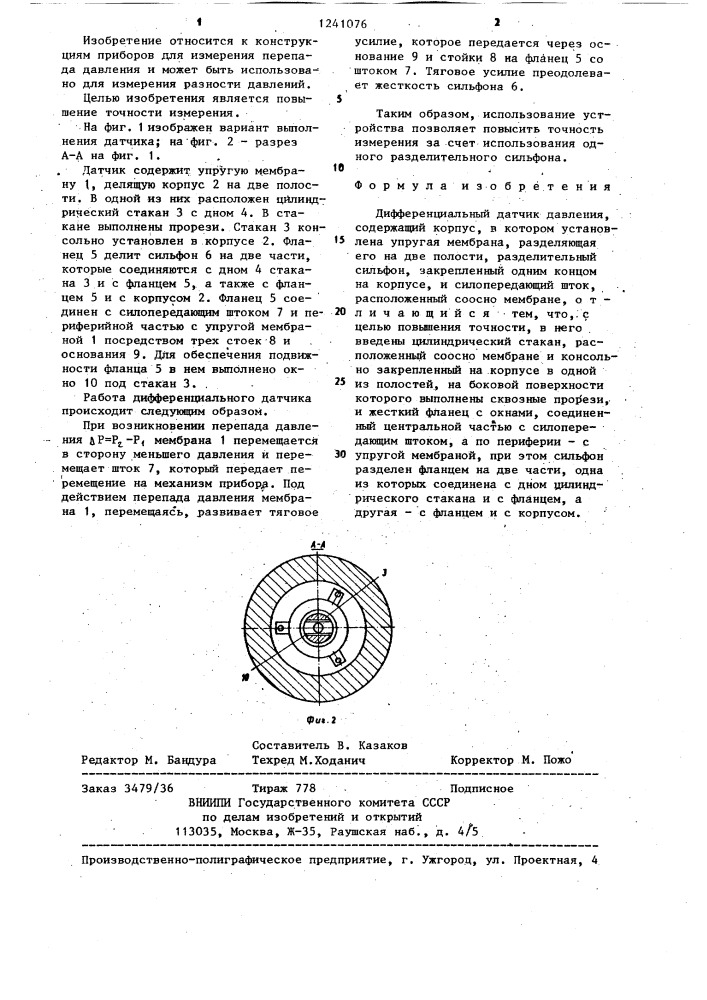 Дифференциальный датчик давления (патент 1241076)