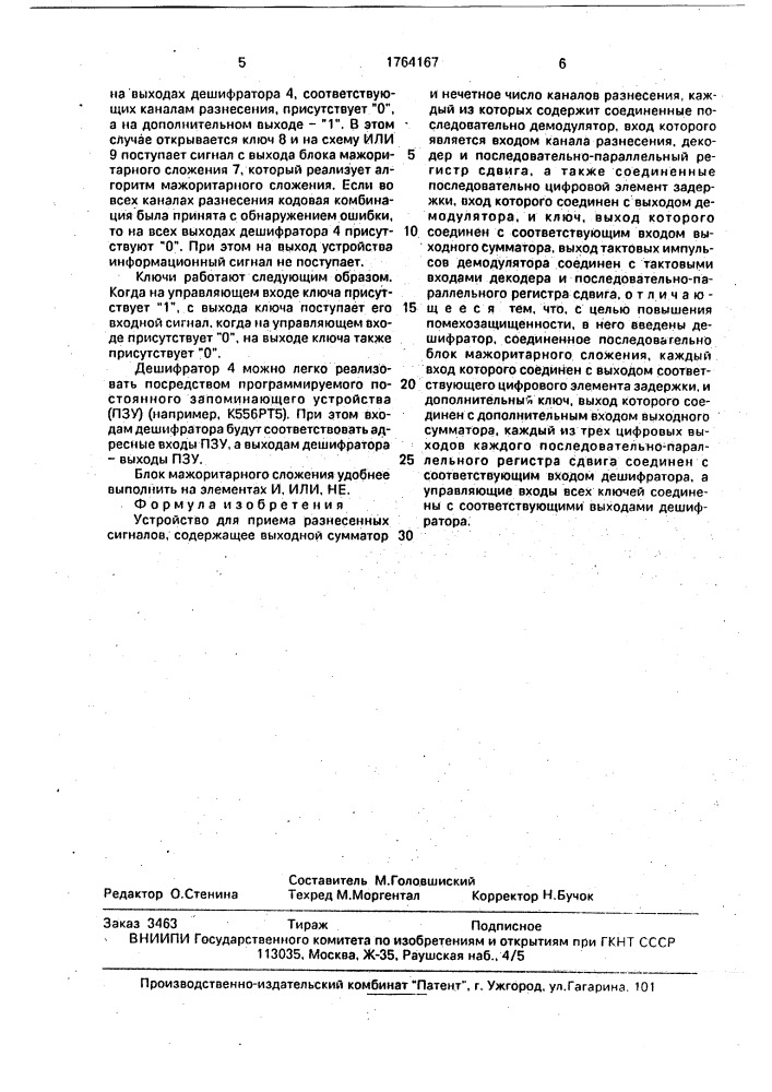 Устройство для приема разнесенных сигналов (патент 1764167)
