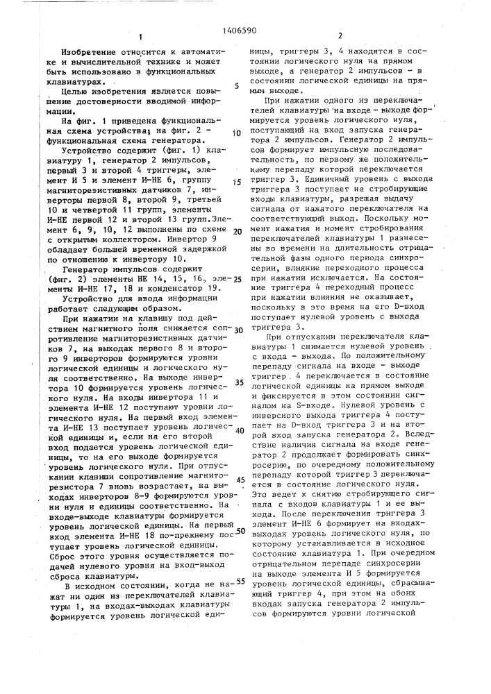 Устройство для ввода информации (патент 1406590)