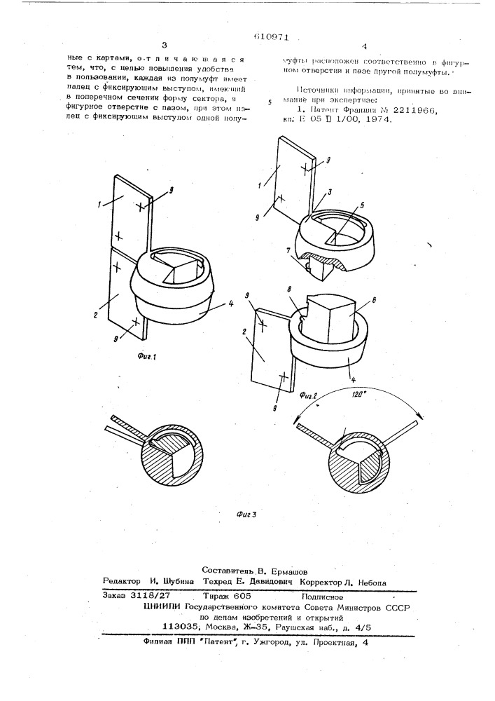 Петля для створки (патент 610971)