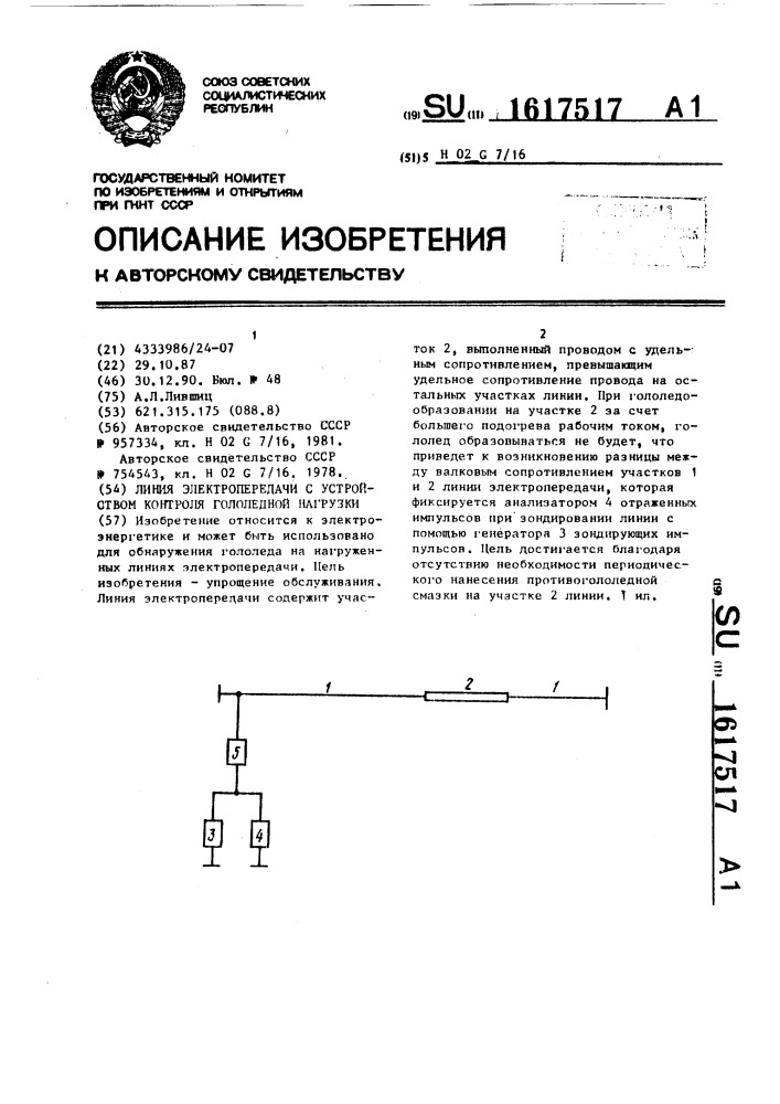 Линия электропередачи с устройством контроля гололедной нагрузки (патент 1617517)