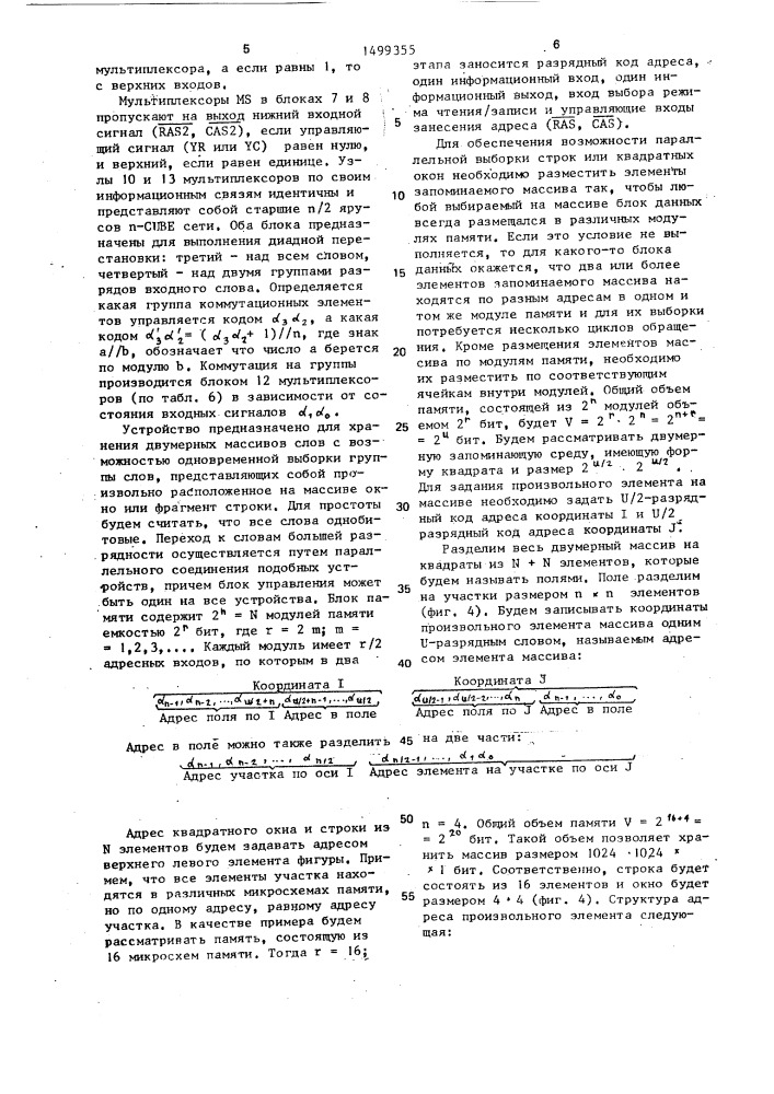 Запоминающее устройство с параллельным произвольным доступом к строкам и окнам данных (патент 1499355)