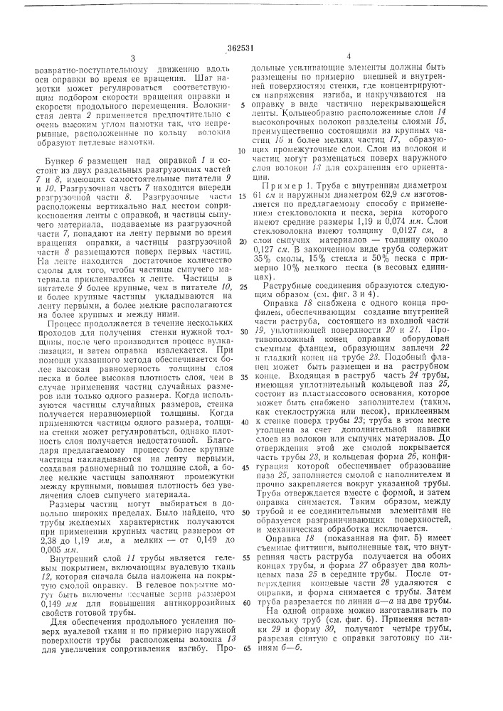 Сссрприоритет 24.xi.1967, n&deg; 685402, сшаопубликовано 13.xii.1972. бюллетень n&deg; 2за 1973дата опубликования описания 13.11.1973удк 678.027.94(088.8) (патент 362531)