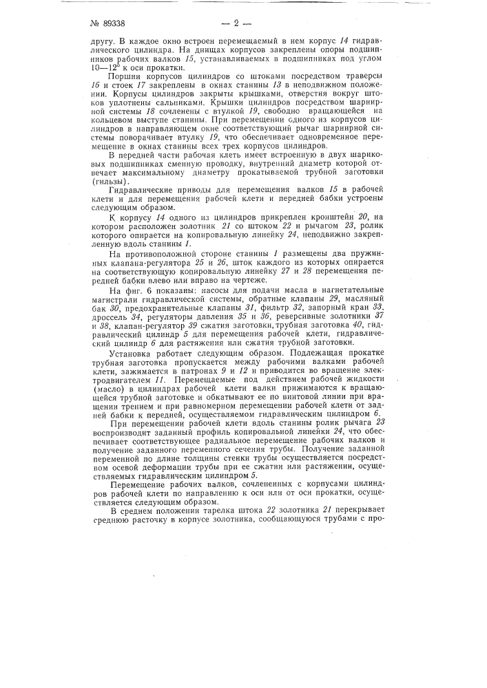 Горелка для газопрессовой сварки и термической обработки (патент 89338)