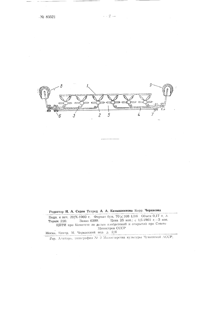 Гребнечесальная машина (патент 83521)