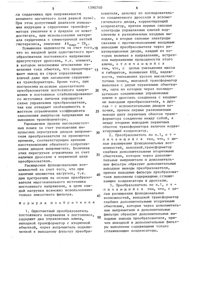 Однотактный преобразователь постоянного напряжения в постоянное (патент 1390740)