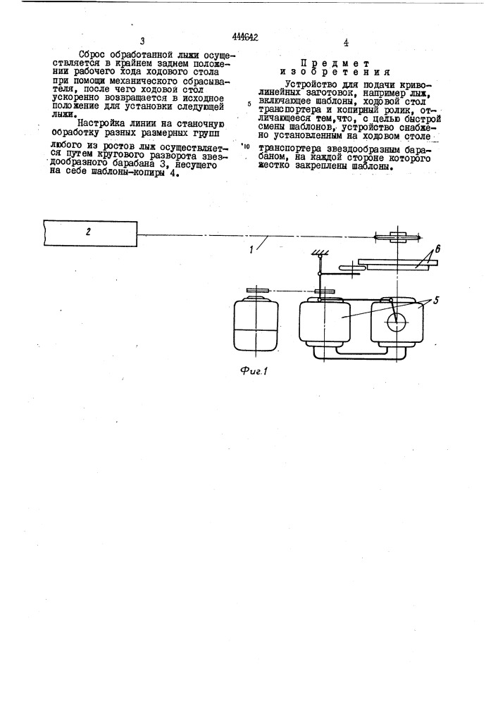 Устройство для подачи криволинейных заготовок (патент 444642)