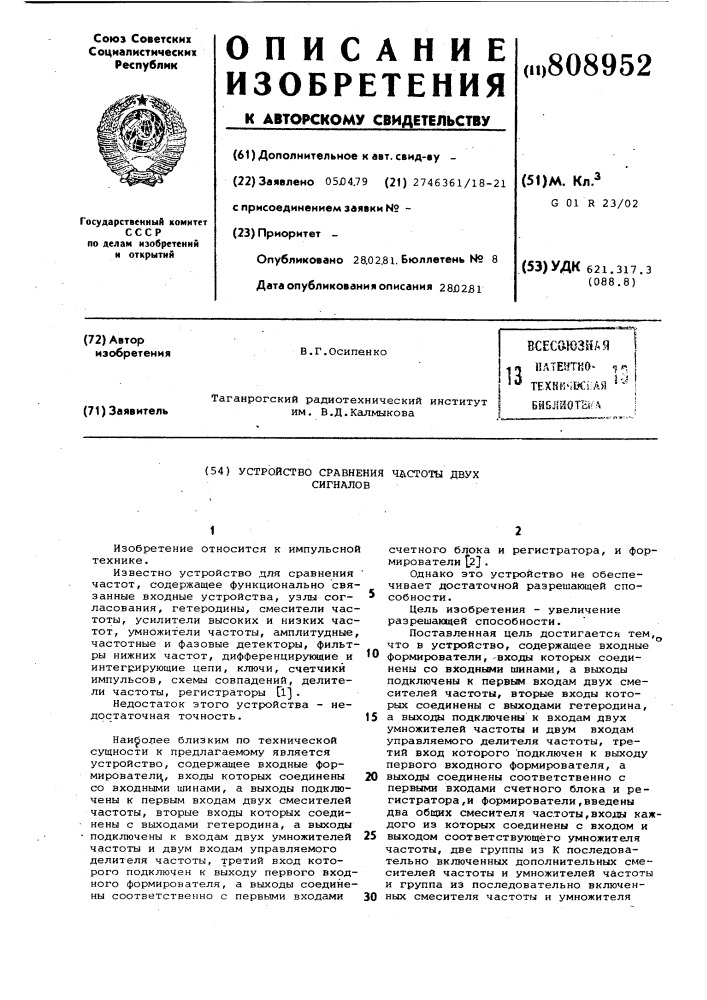 Устройство для сравнения частотыдвух сигналов (патент 808952)